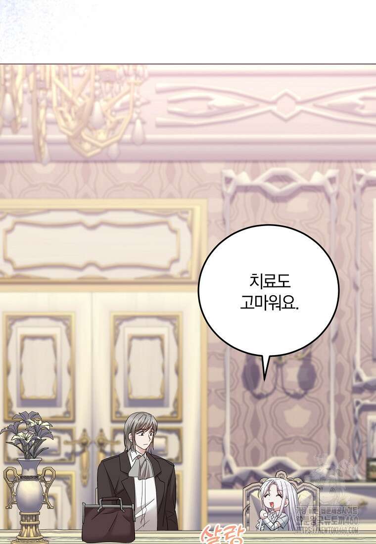 영웅은 됐어요, 은퇴라면 몰라도 32화 101
