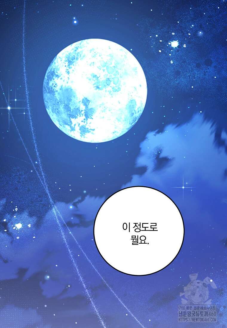 영웅은 됐어요, 은퇴라면 몰라도 32화 103