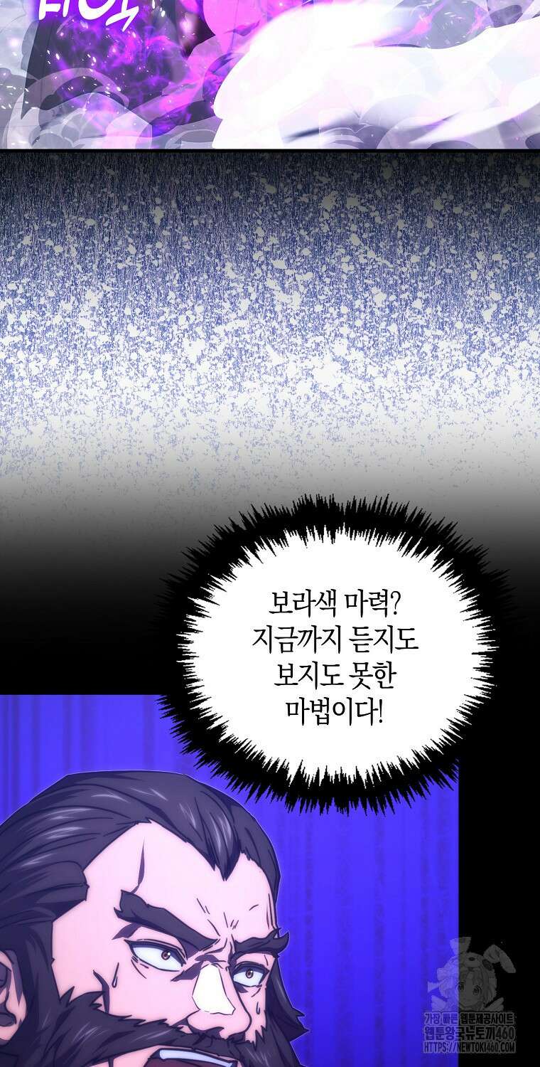 9클래스 소드 마스터 : 검의 구도자 63화 2