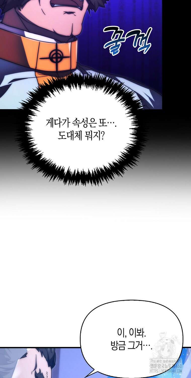 9클래스 소드 마스터 : 검의 구도자 63화 3