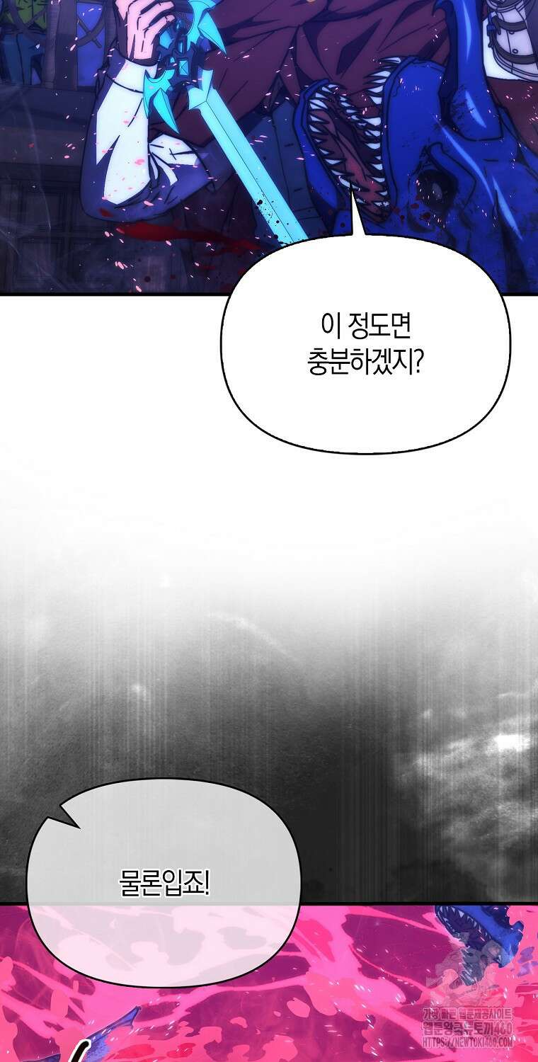 9클래스 소드 마스터 : 검의 구도자 63화 12