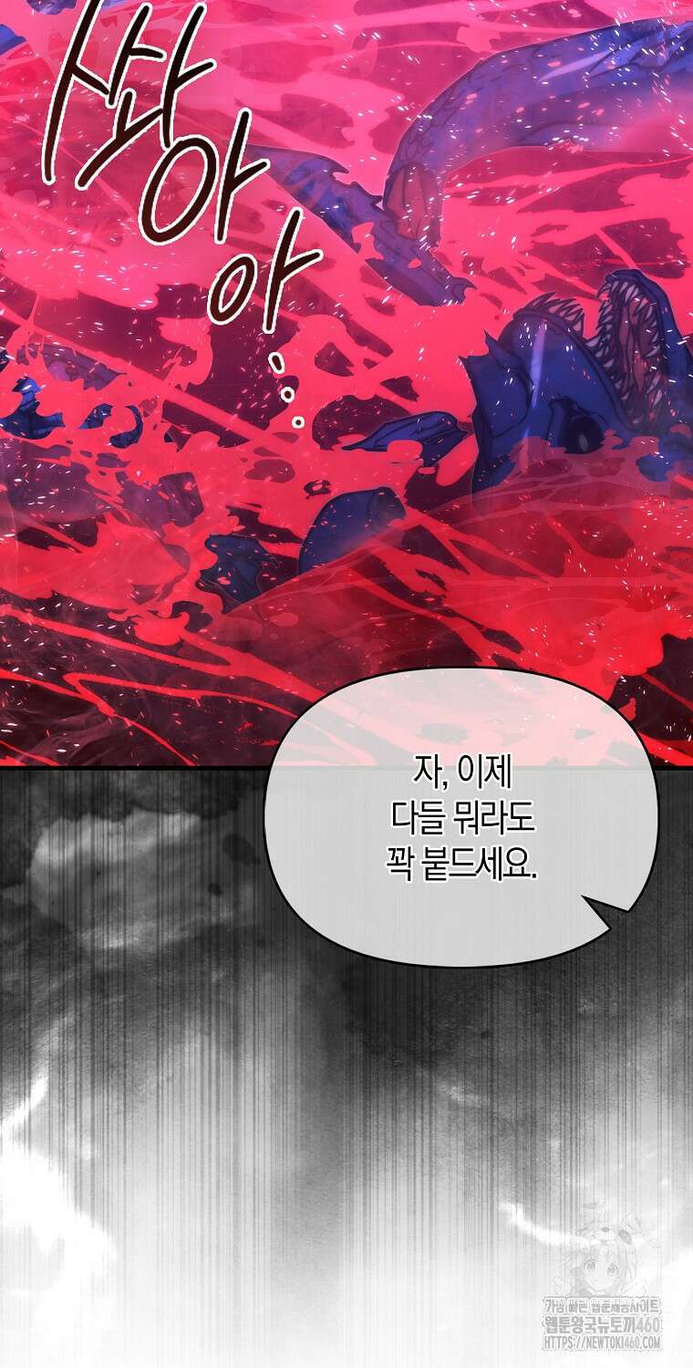 9클래스 소드 마스터 : 검의 구도자 63화 13