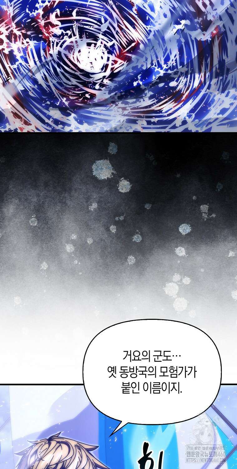 9클래스 소드 마스터 : 검의 구도자 63화 17