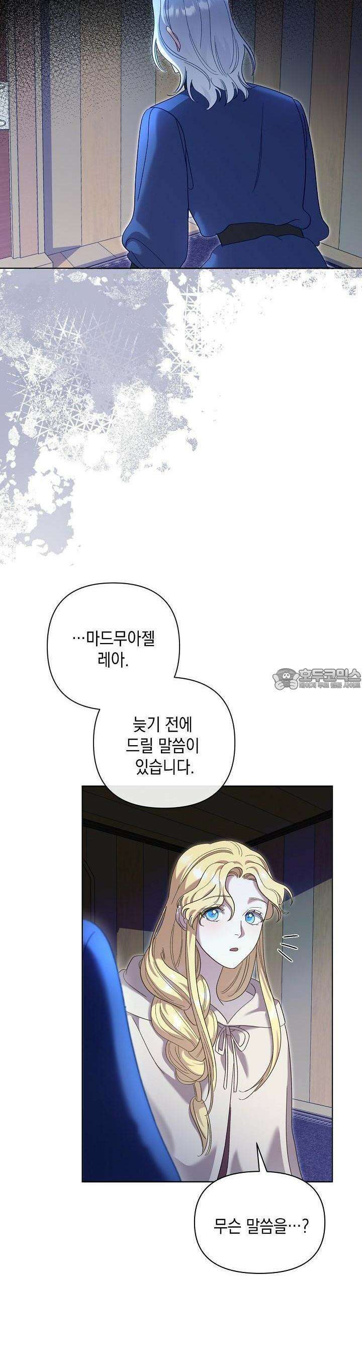 실버 트리 18화 7