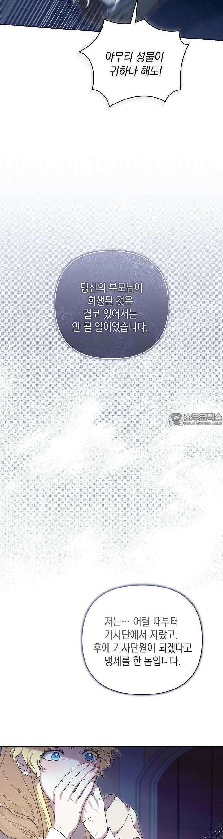 실버 트리 18화 10