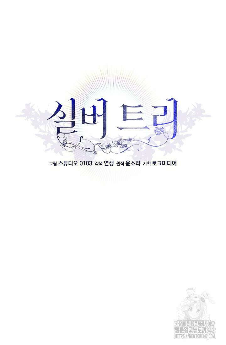 실버 트리 25화 14