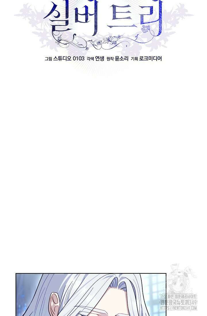 실버 트리 33화 10