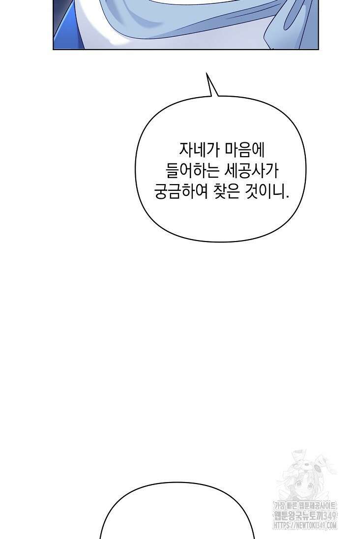 실버 트리 33화 23