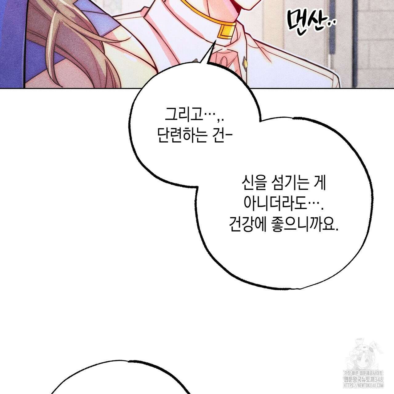 남주들의 첫날밤을 수집합니다 20화 19