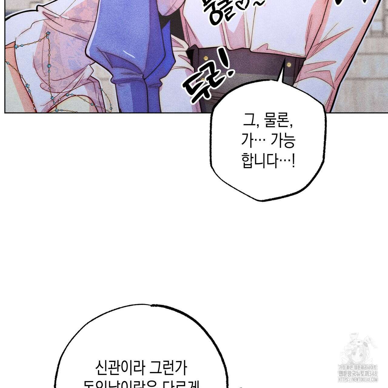 남주들의 첫날밤을 수집합니다 20화 21