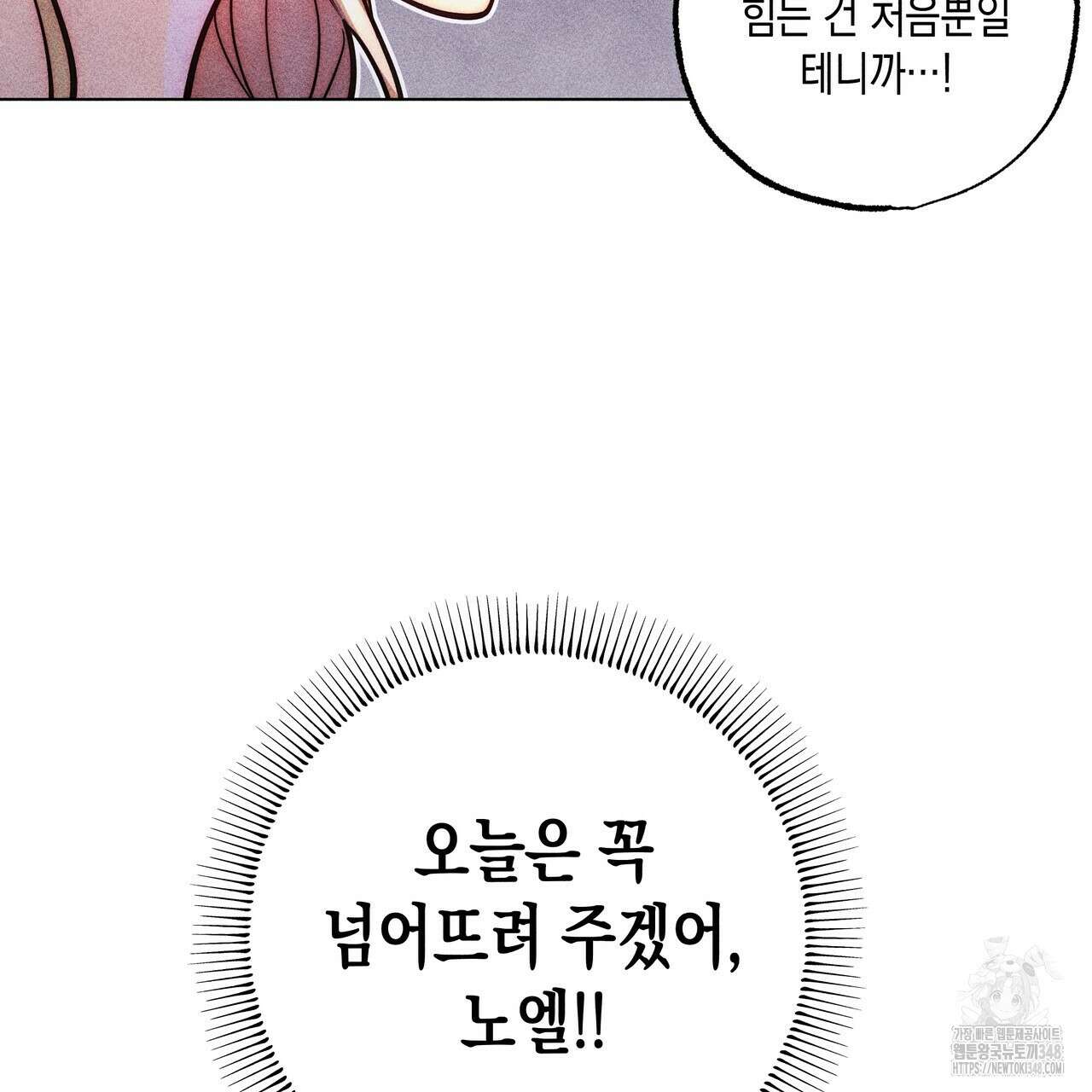 남주들의 첫날밤을 수집합니다 20화 23