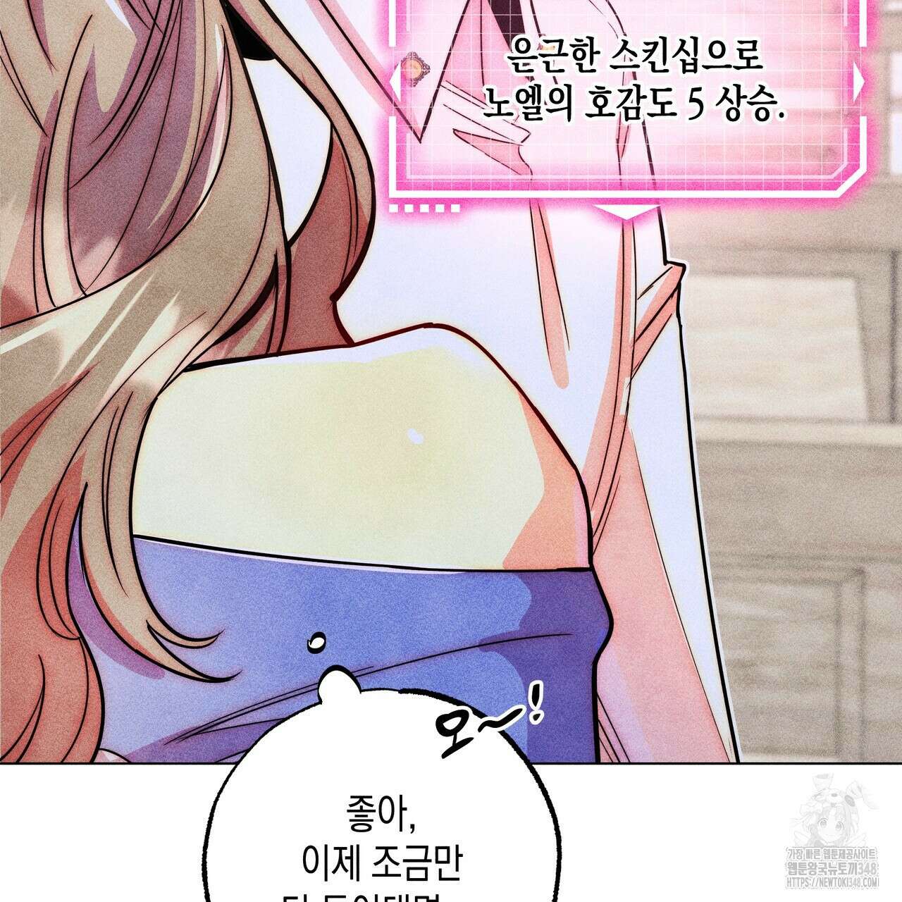 남주들의 첫날밤을 수집합니다 20화 25