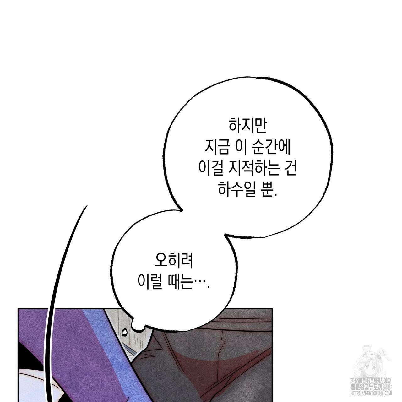 남주들의 첫날밤을 수집합니다 20화 37