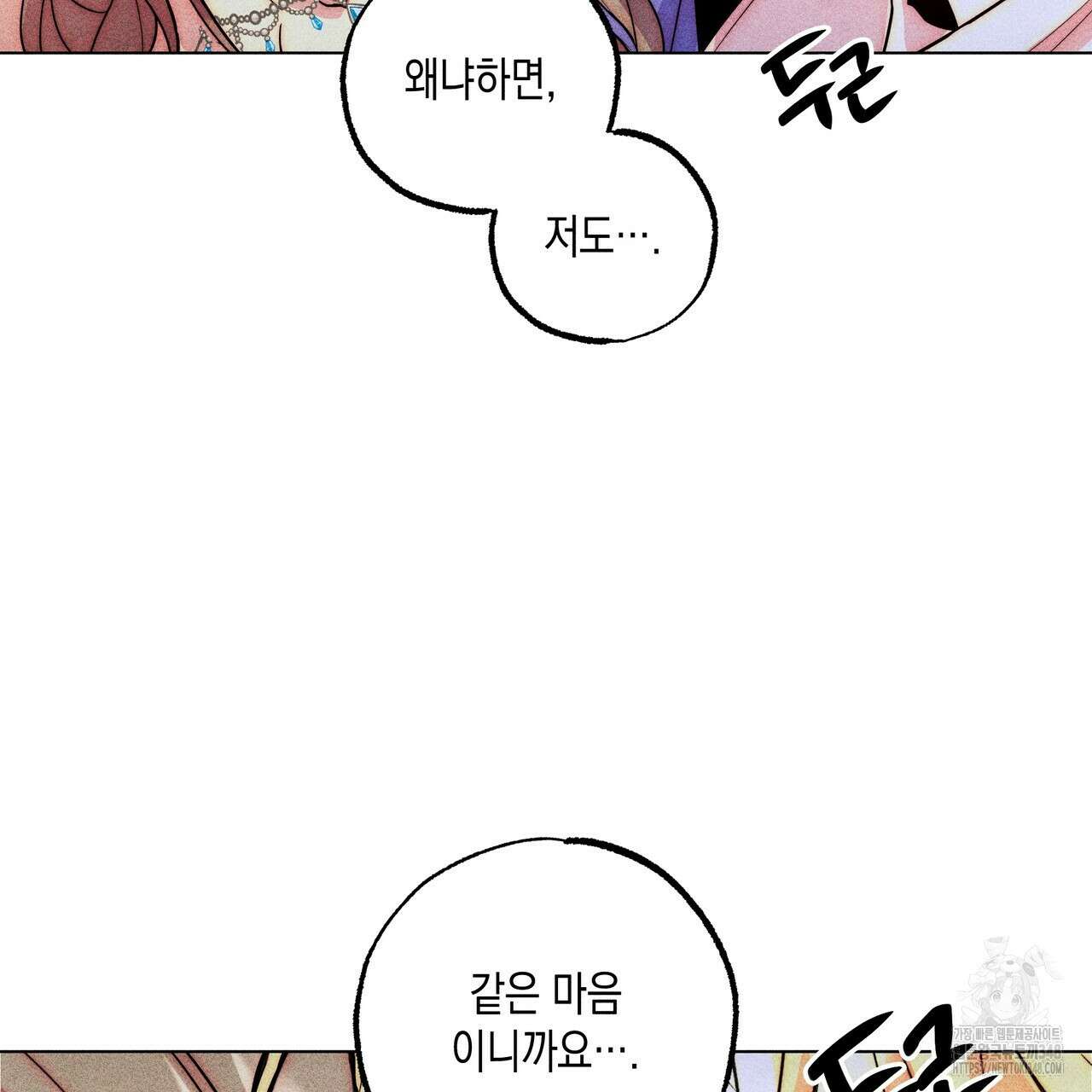 남주들의 첫날밤을 수집합니다 20화 44