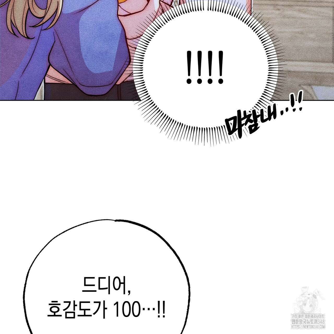 남주들의 첫날밤을 수집합니다 20화 50