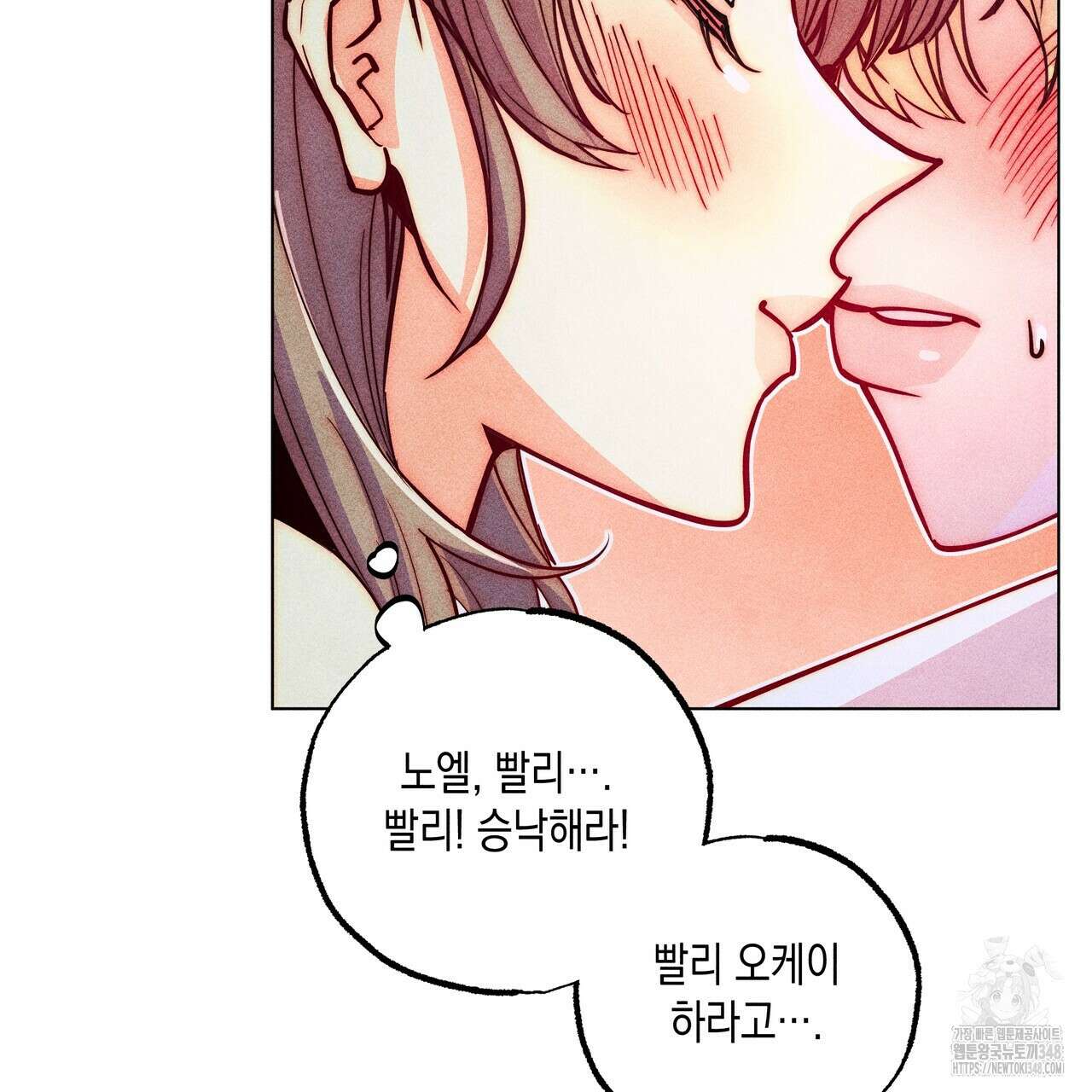남주들의 첫날밤을 수집합니다 20화 53