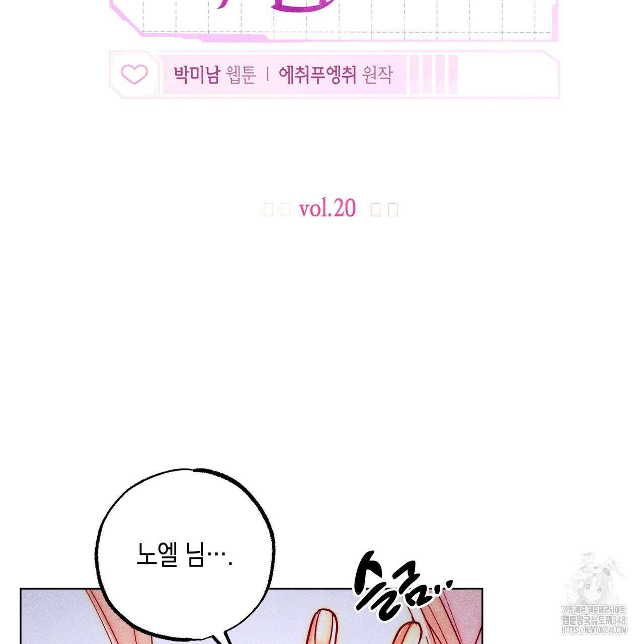 남주들의 첫날밤을 수집합니다 20화 59