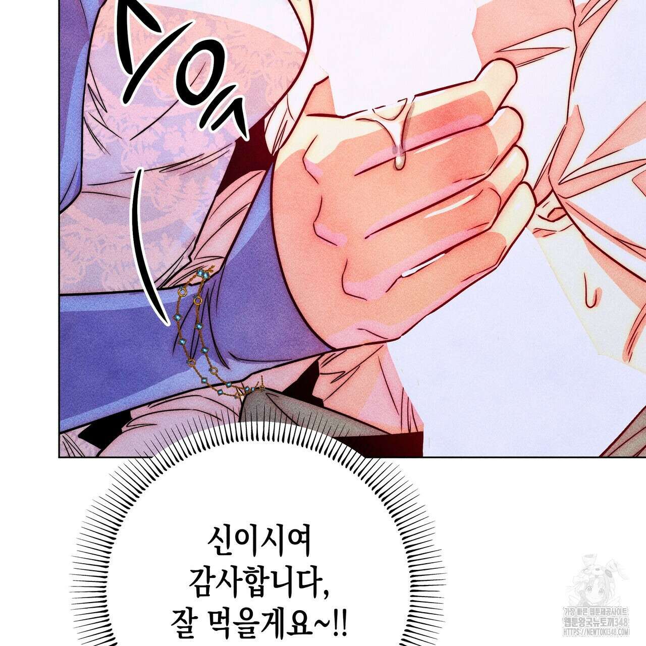 남주들의 첫날밤을 수집합니다 20화 70