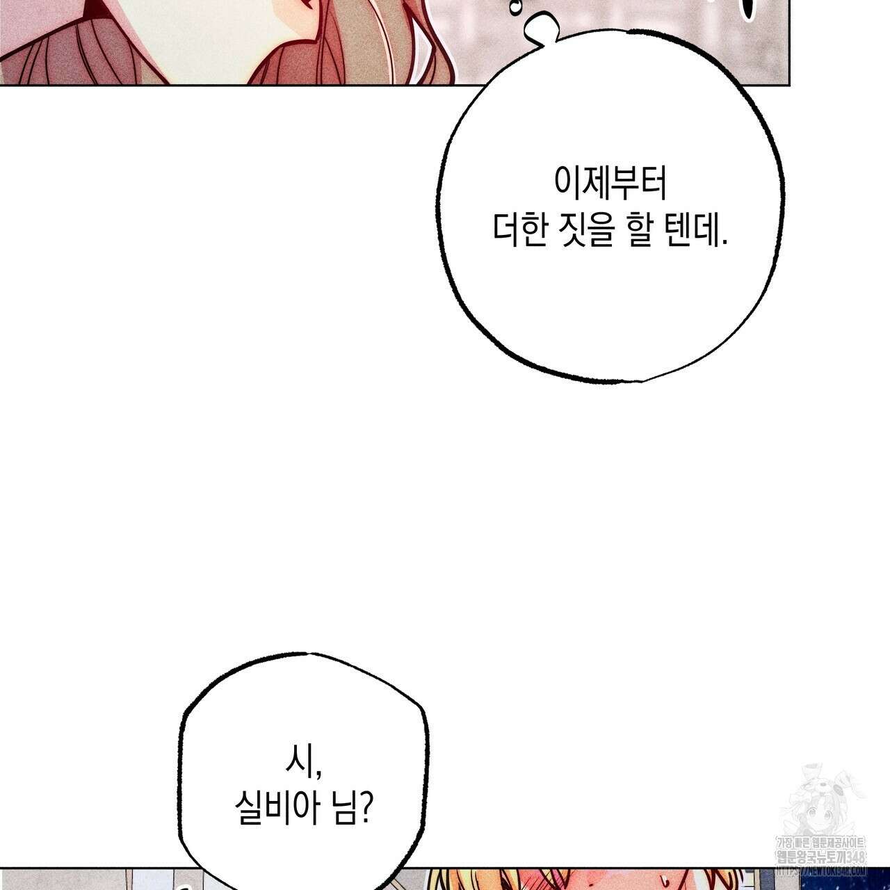 남주들의 첫날밤을 수집합니다 20화 81