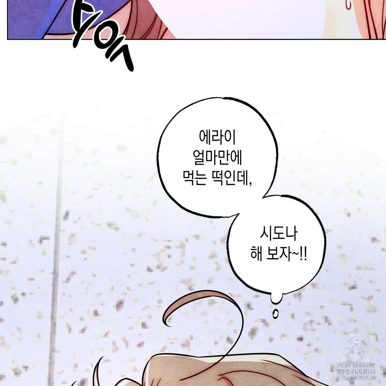 남주들의 첫날밤을 수집합니다 20화 88
