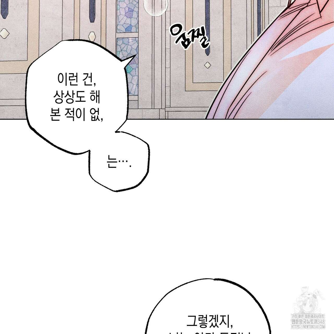 남주들의 첫날밤을 수집합니다 20화 96