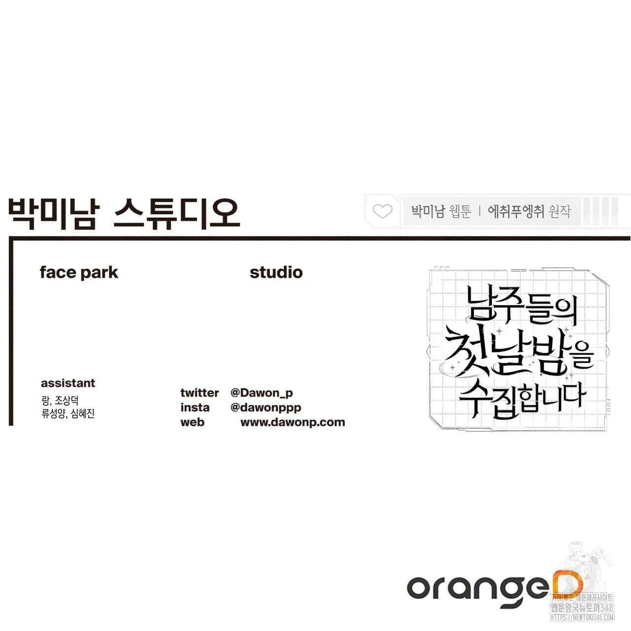 남주들의 첫날밤을 수집합니다 20화 117