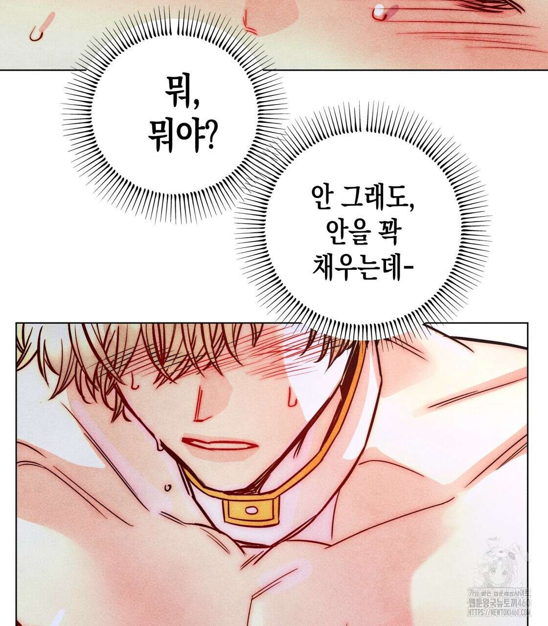 남주들의 첫날밤을 수집합니다 23화 2