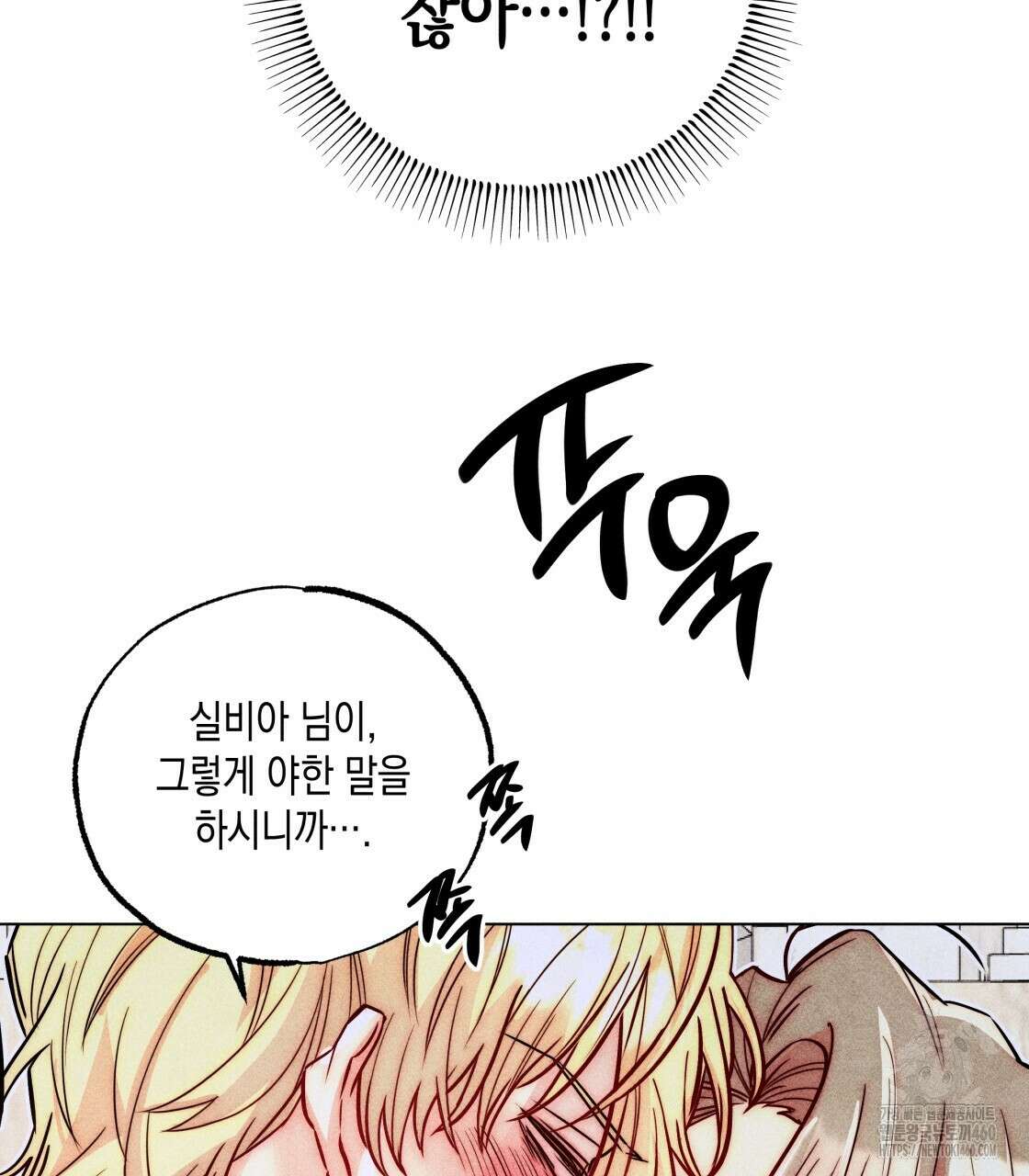 남주들의 첫날밤을 수집합니다 23화 5