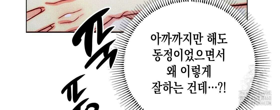 남주들의 첫날밤을 수집합니다 23화 9