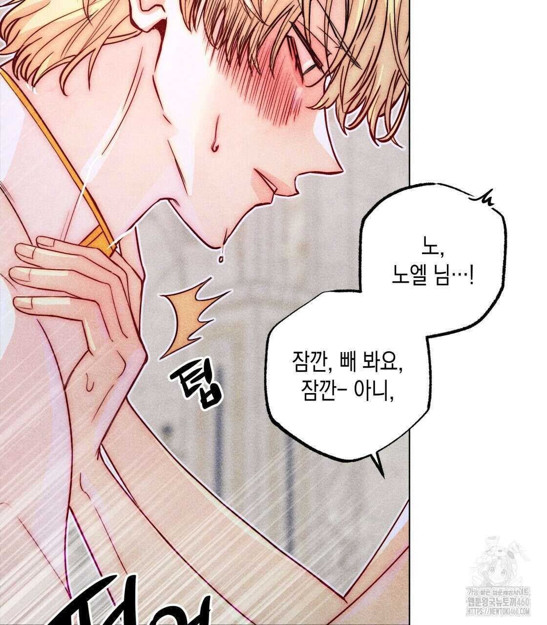 남주들의 첫날밤을 수집합니다 23화 20