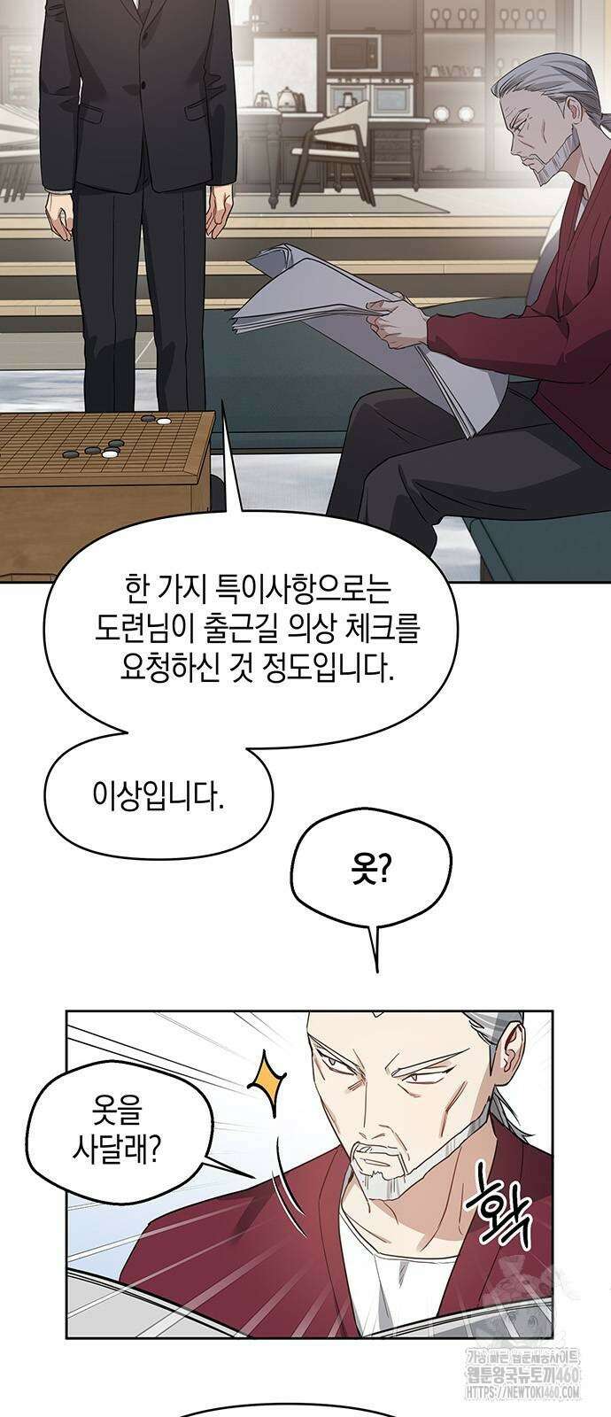 상사불상사 58화 2