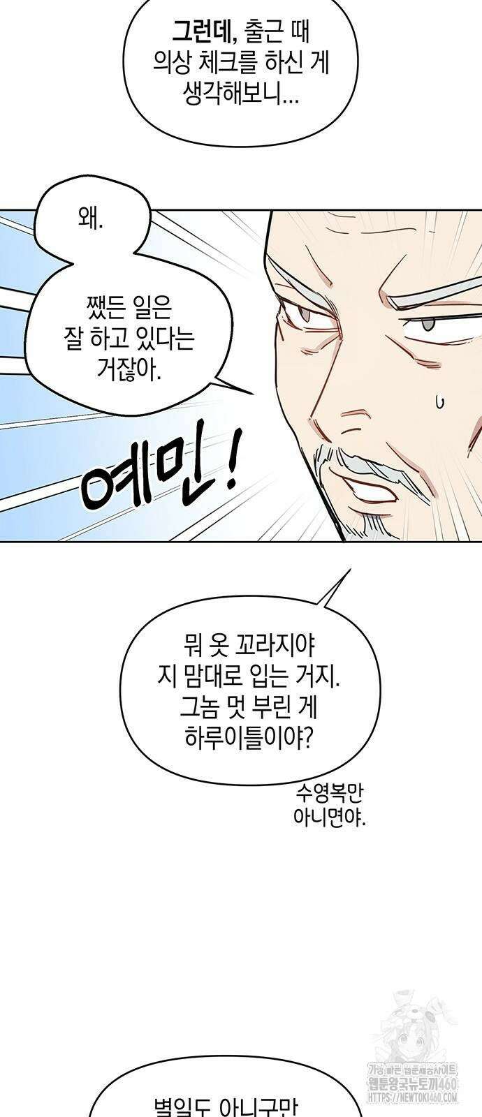 상사불상사 58화 5