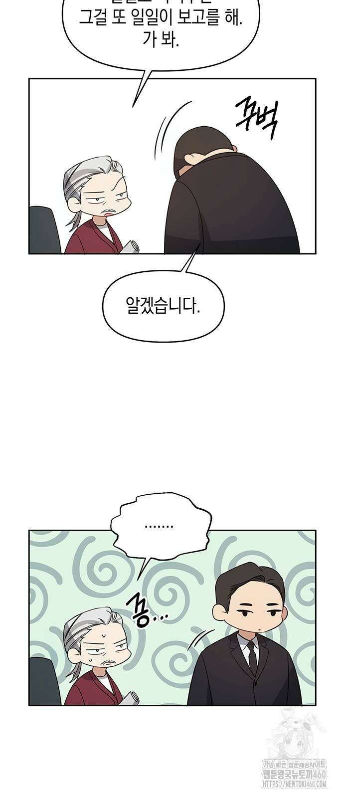 상사불상사 58화 6