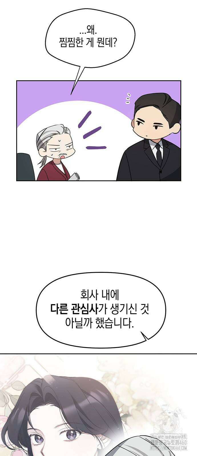 상사불상사 58화 7