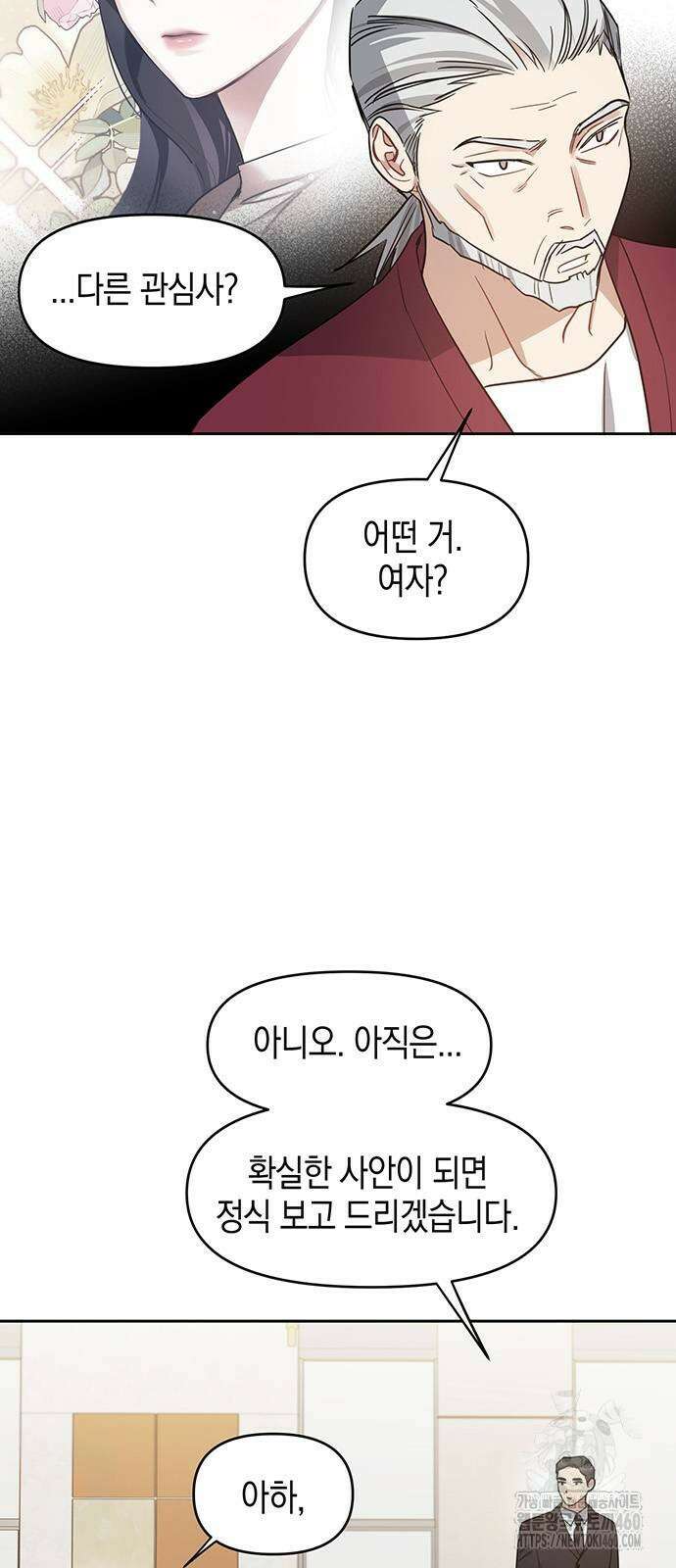 상사불상사 58화 8
