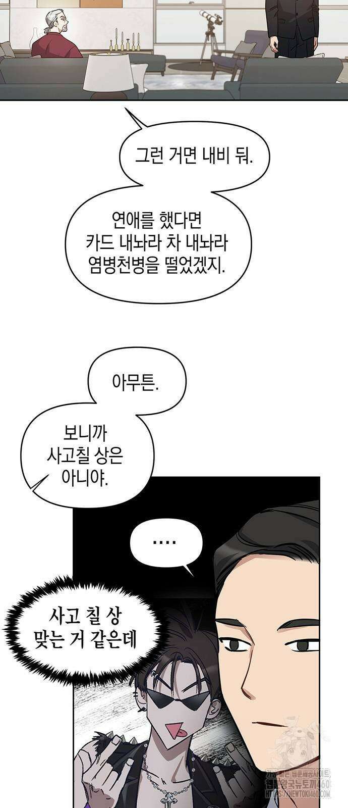 상사불상사 58화 9