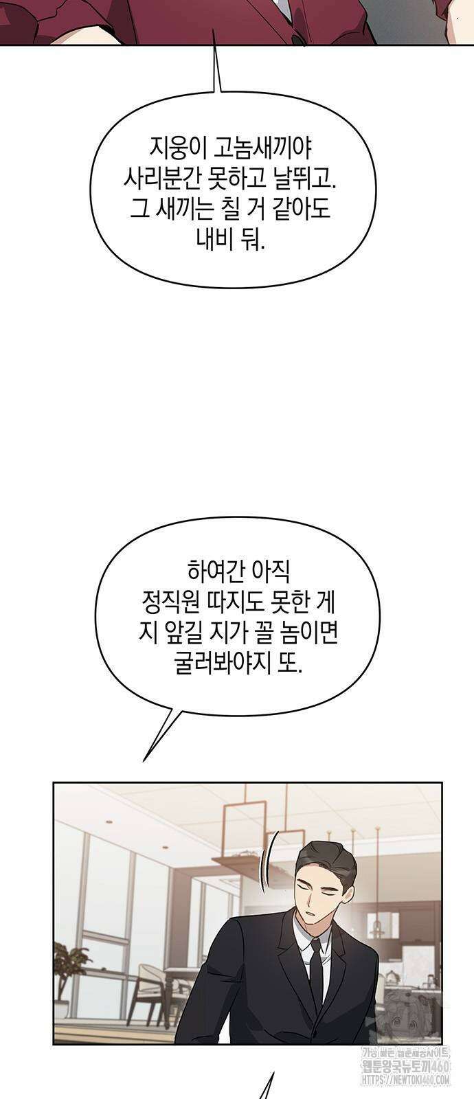 상사불상사 58화 12