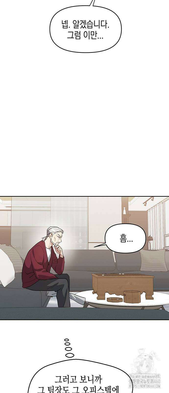 상사불상사 58화 13