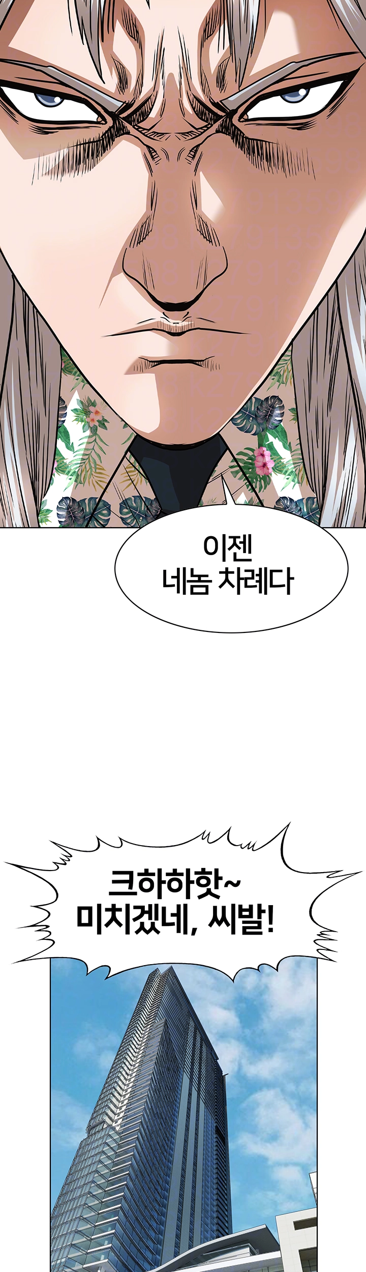 전국구 84화 8