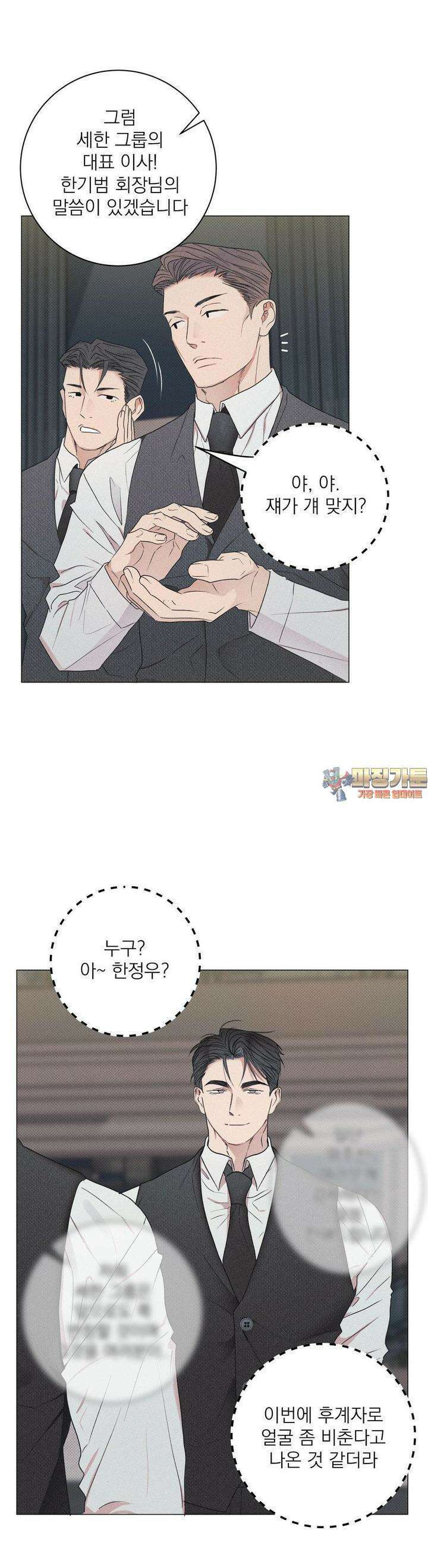 잘못된 연애방식 3화 1