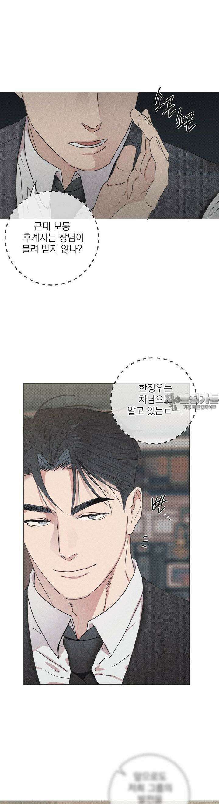 잘못된 연애방식 3화 2