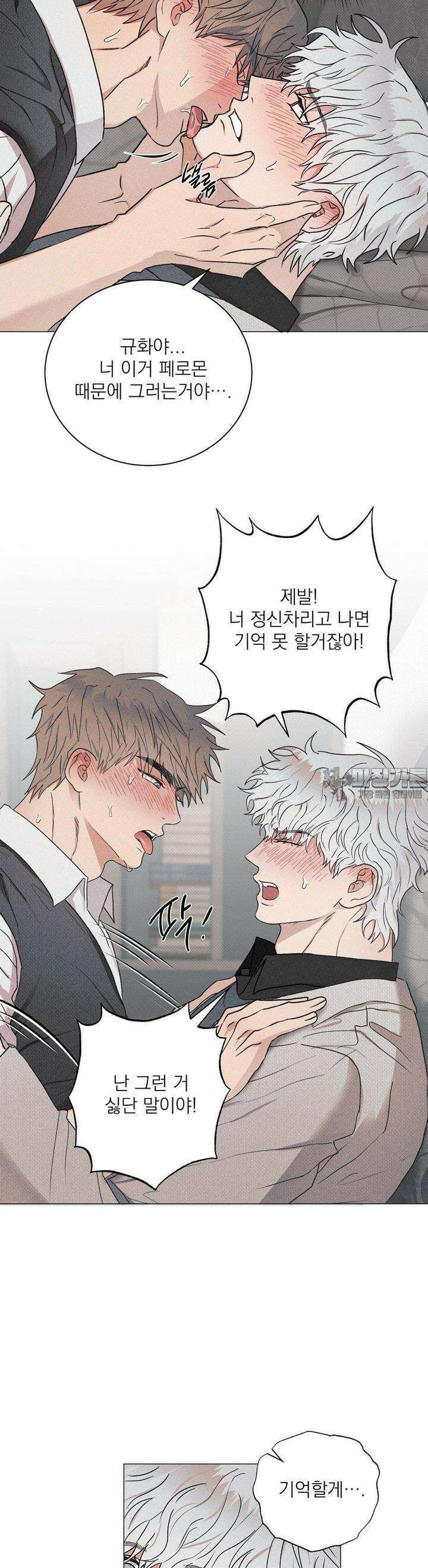 잘못된 연애방식 3화 12