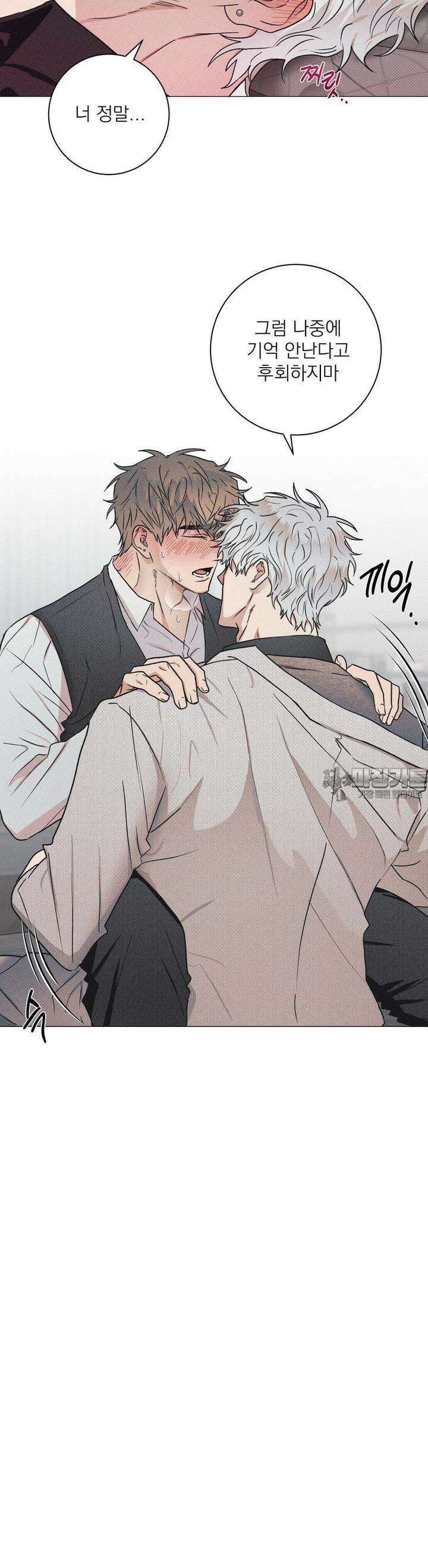 잘못된 연애방식 3화 14