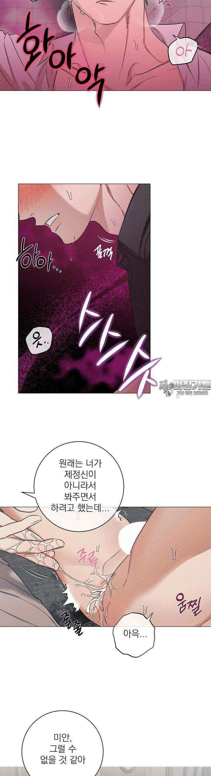 잘못된 연애방식 3화 18