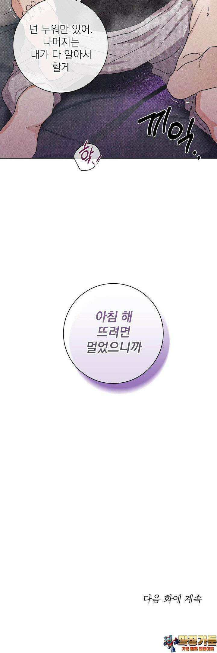 잘못된 연애방식 3화 29