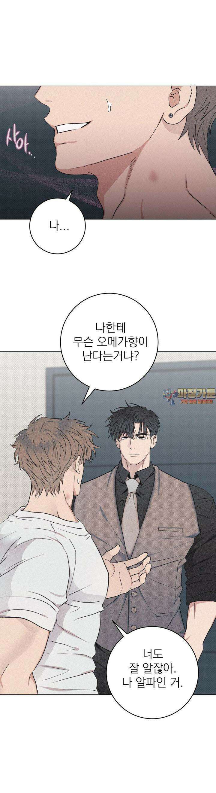 잘못된 연애방식 8화 1