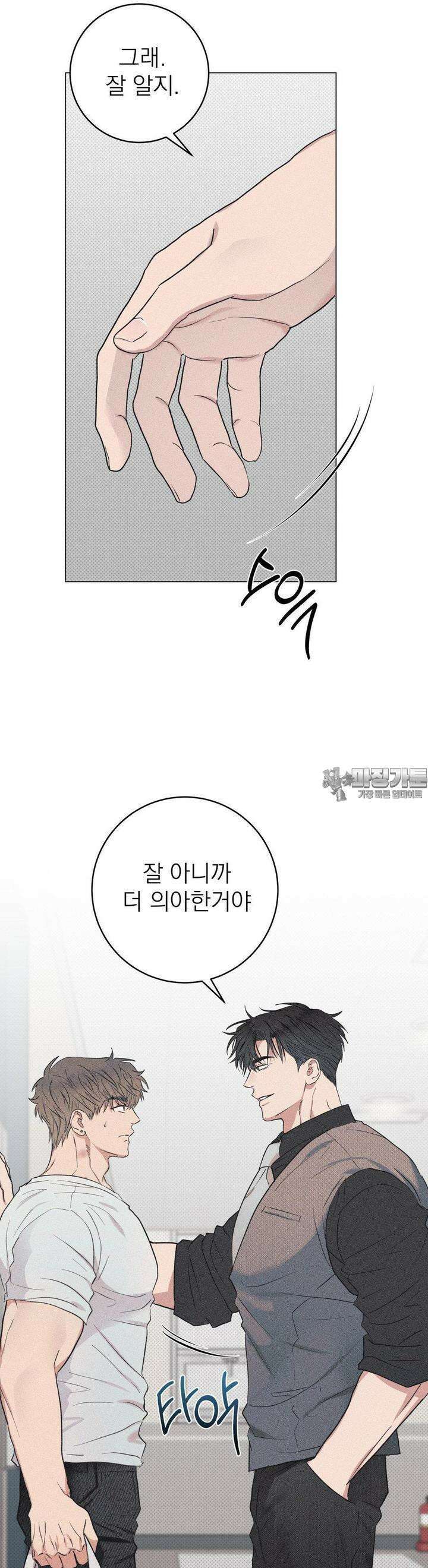 잘못된 연애방식 8화 2