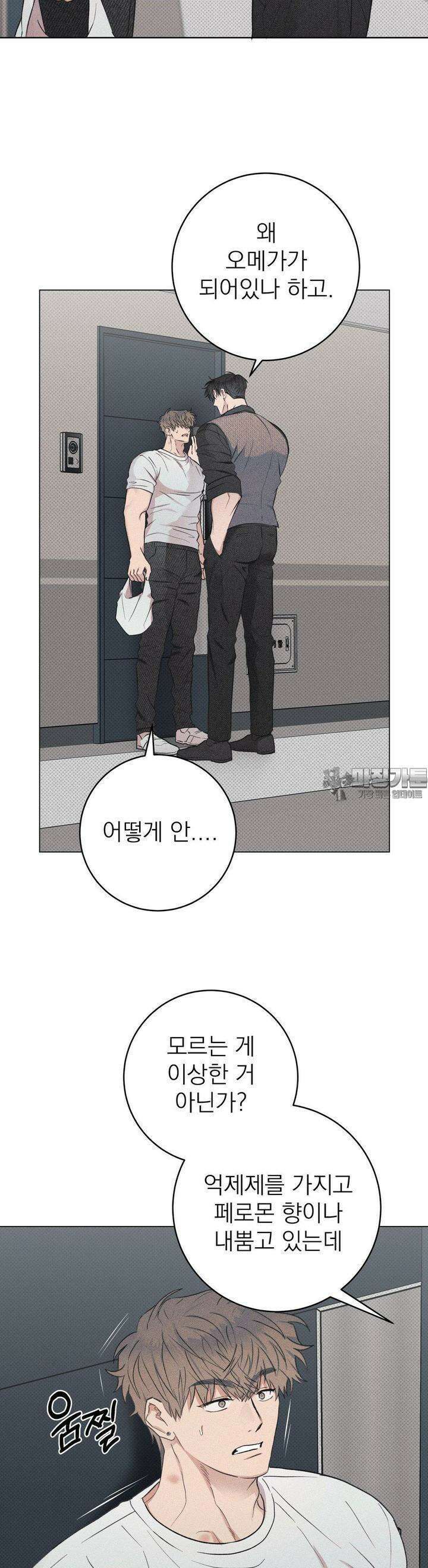 잘못된 연애방식 8화 3