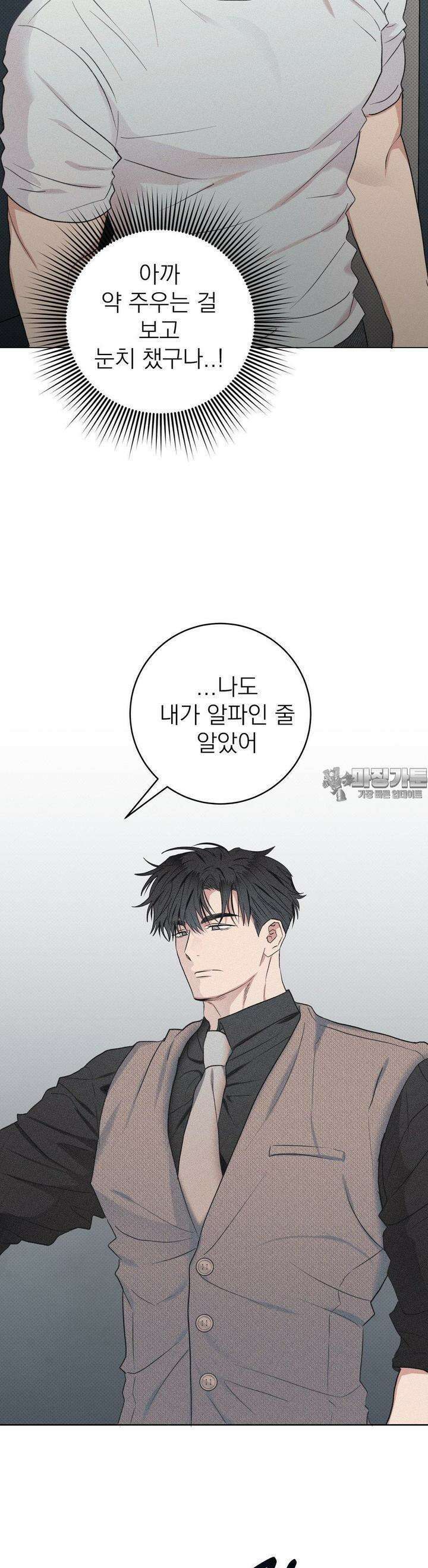 잘못된 연애방식 8화 4