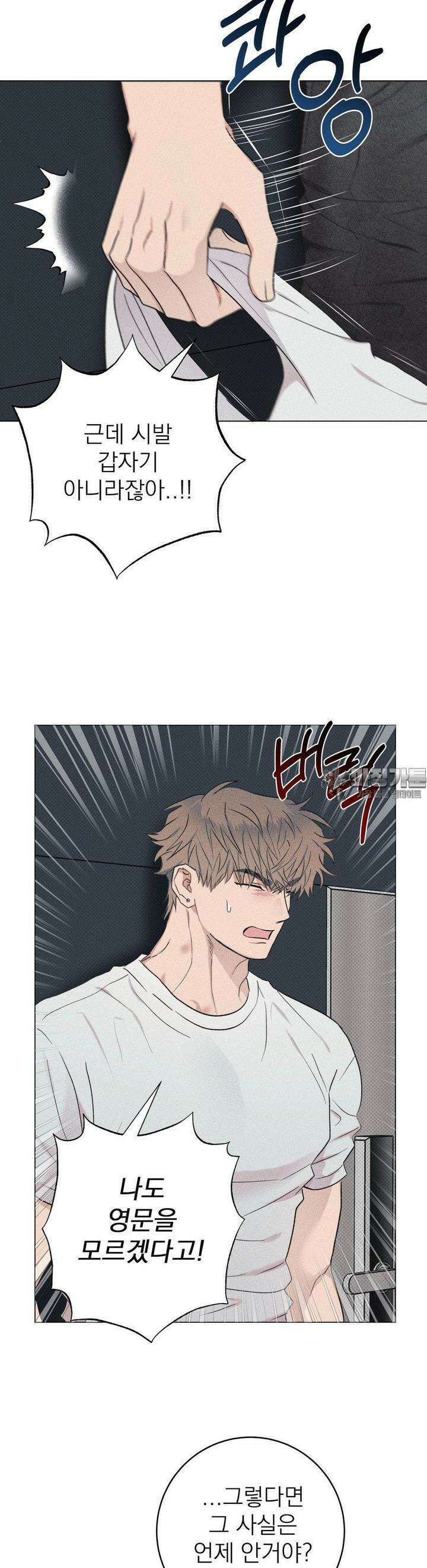 잘못된 연애방식 8화 5
